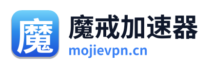 魔戒加速器